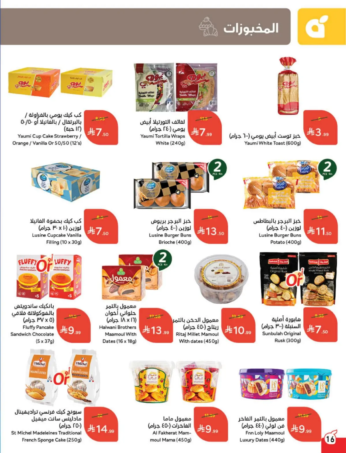 Panda Saudi Arabia Offers from 4 to 10 March 2026 Ramadan Groceries - Page 17