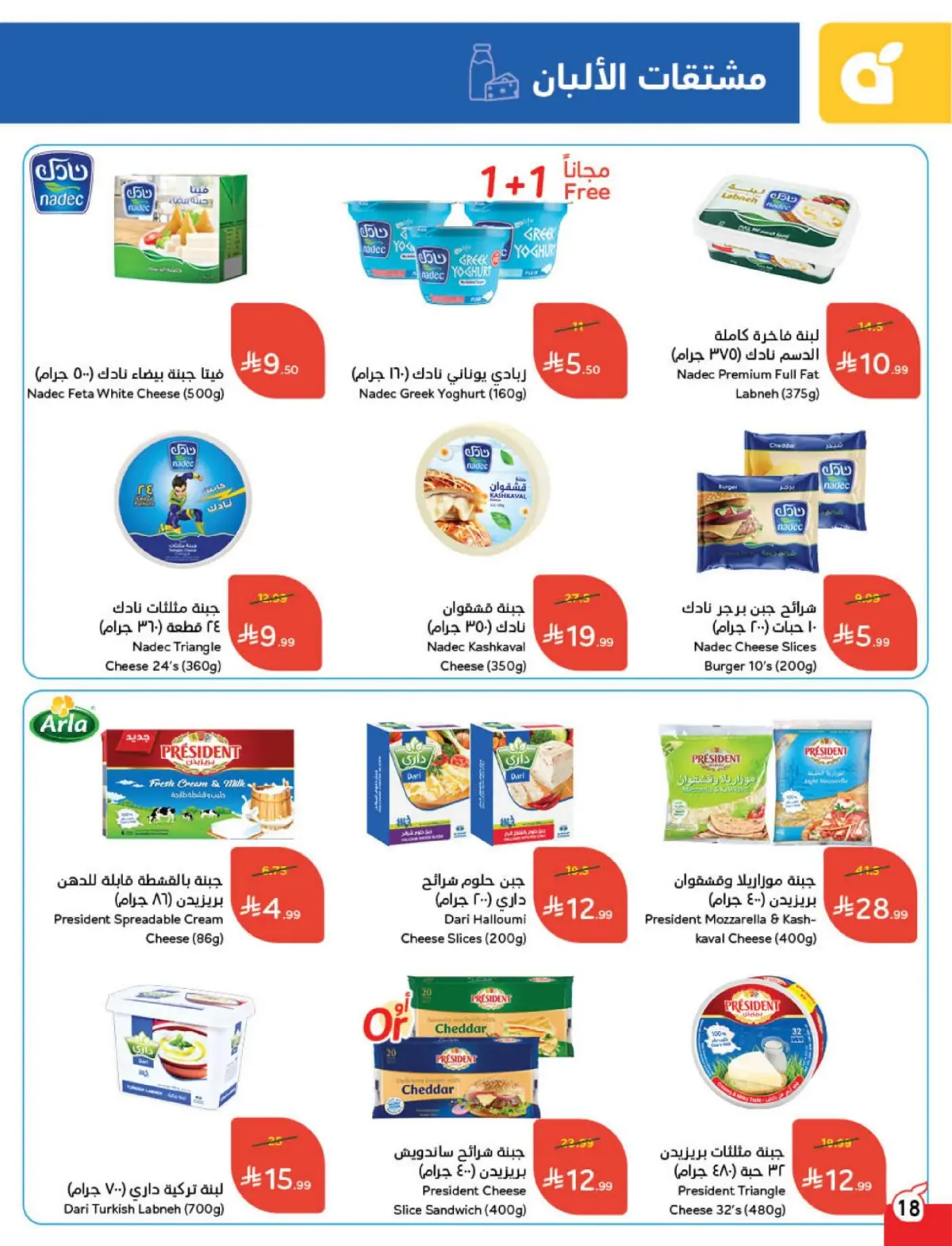 Panda Saudi Arabia Offers from 4 to 10 March 2026 Ramadan Groceries - Page 19