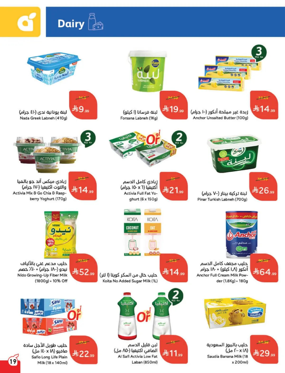 Panda Saudi Arabia Offers from 4 to 10 March 2026 Ramadan Groceries - Page 20