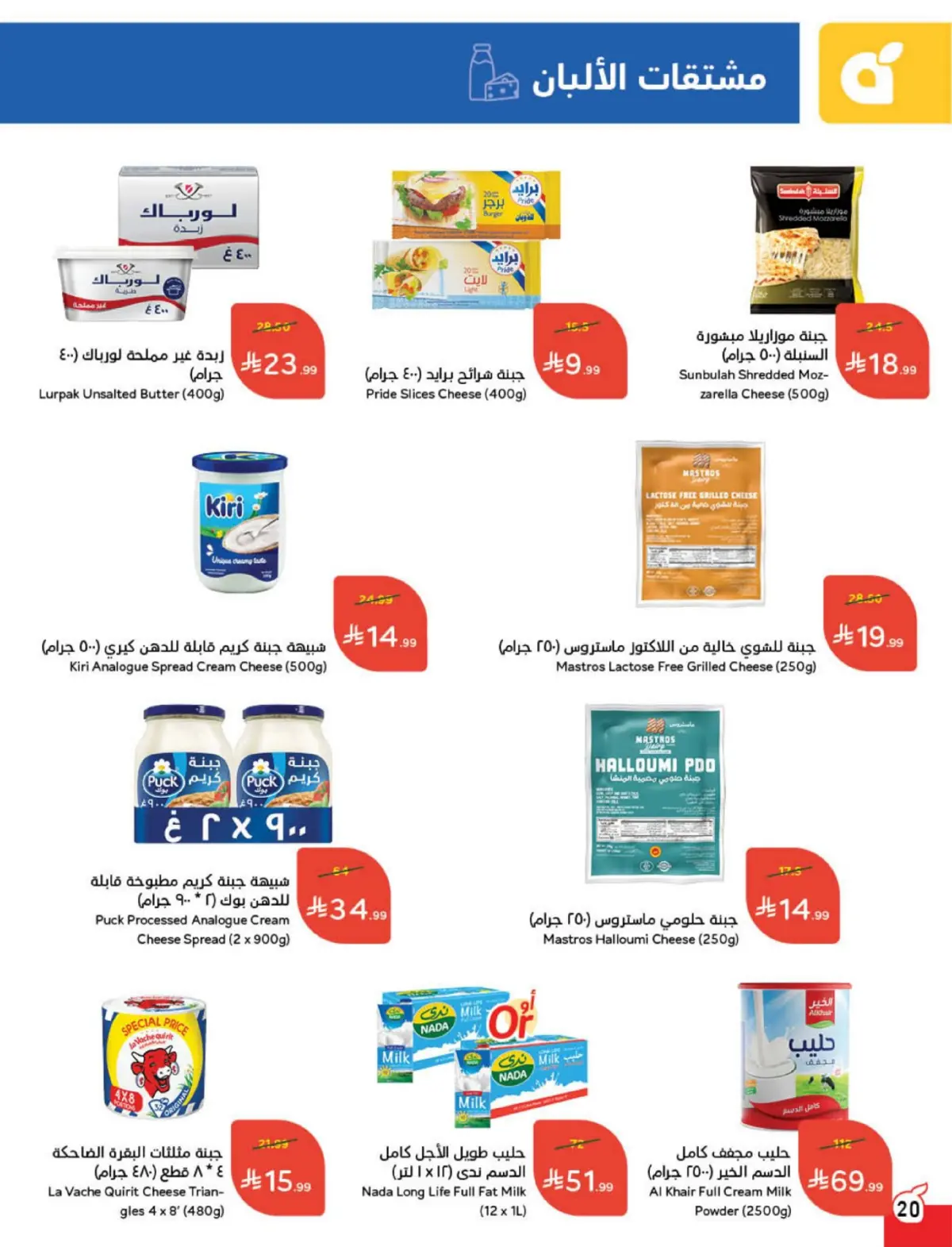 Panda Saudi Arabia Offers from 4 to 10 March 2026 Ramadan Groceries - Page 21