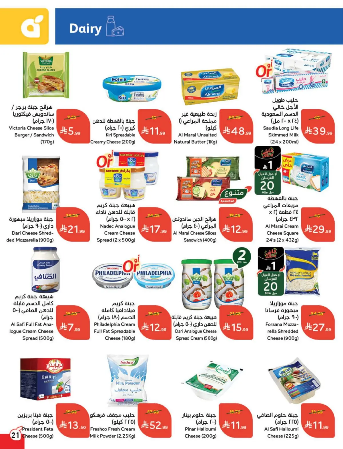 Panda Saudi Arabia Offers from 4 to 10 March 2026 Ramadan Groceries - Page 22