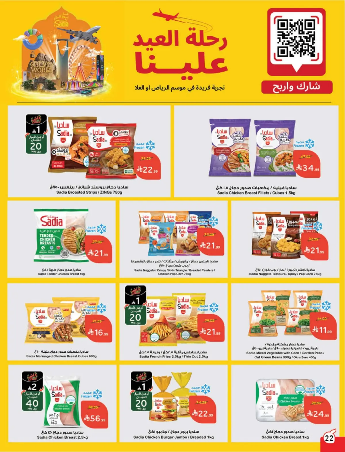 Panda Saudi Arabia Offers from 4 to 10 March 2026 Ramadan Groceries - Page 23