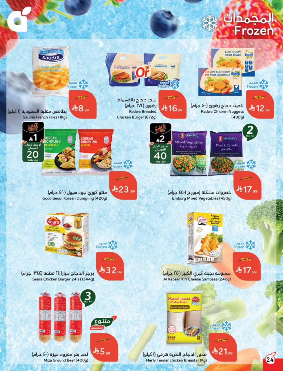 Panda Saudi Arabia Offers from 4 to 10 March 2026 Ramadan Groceries - Page 25