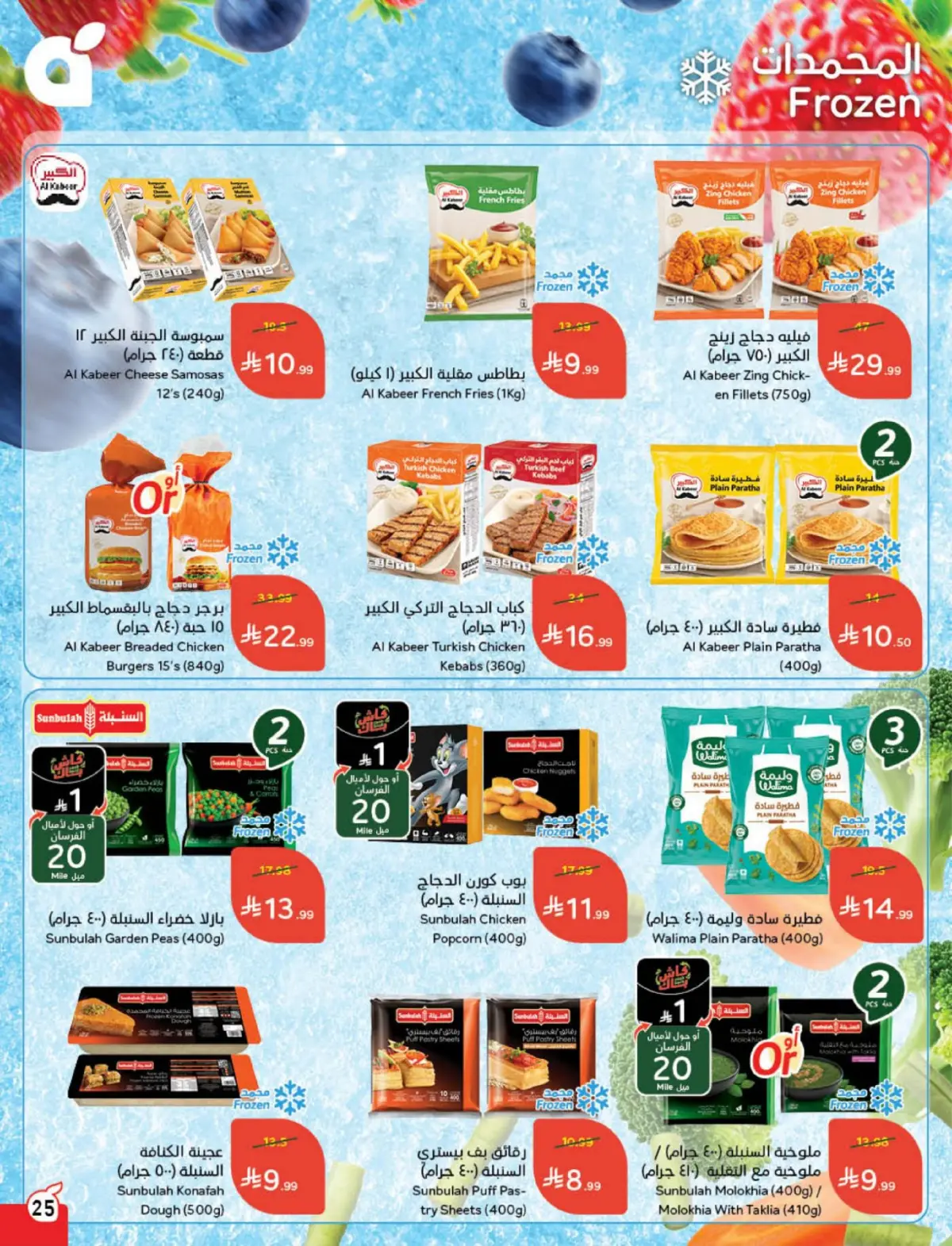 Panda Saudi Arabia Offers from 4 to 10 March 2026 Ramadan Groceries - Page 26