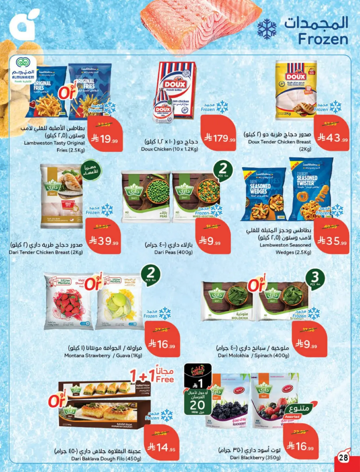 Panda Saudi Arabia Offers from 4 to 10 March 2026 Ramadan Groceries - Page 29