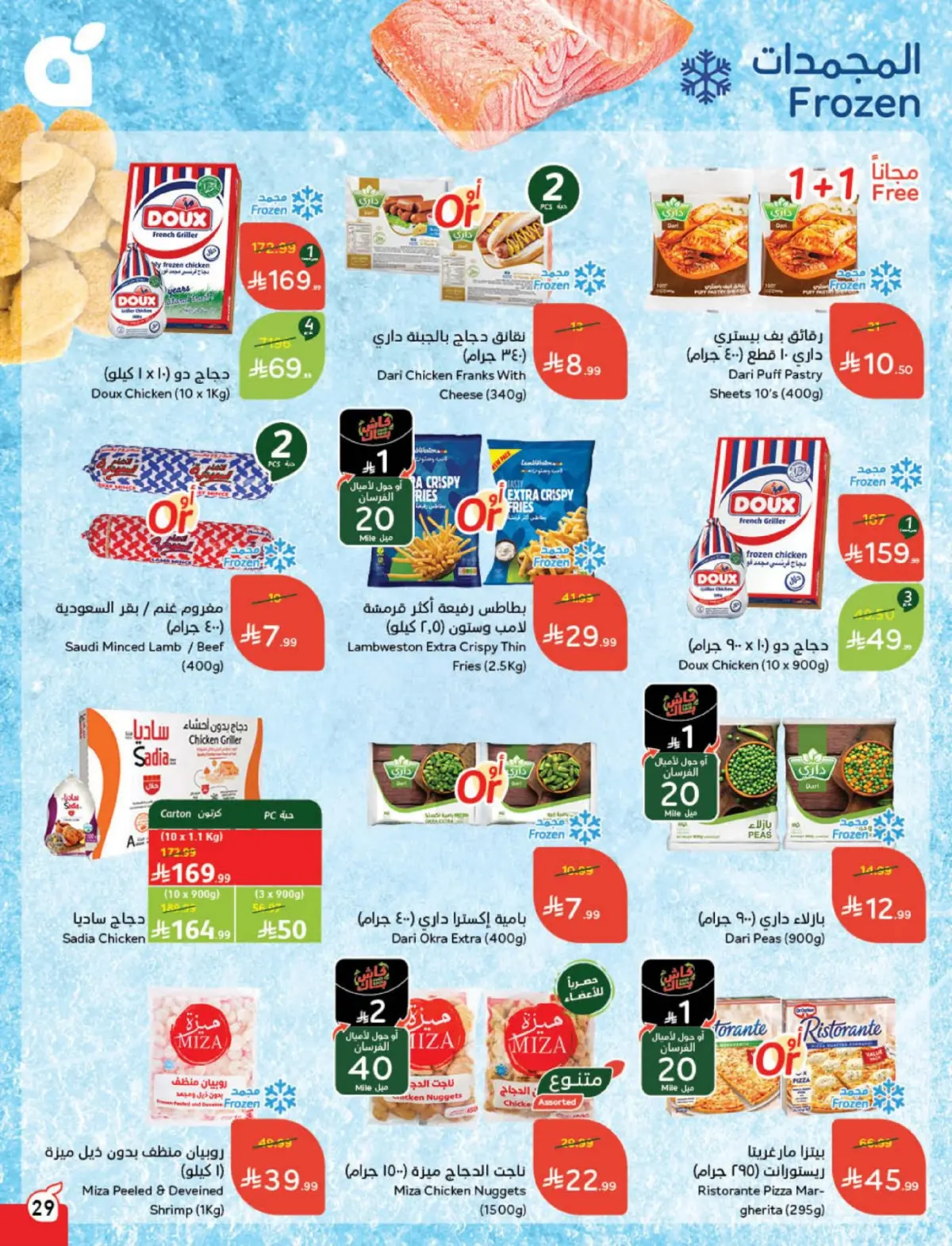 Panda Saudi Arabia Offers from 4 to 10 March 2026 Ramadan Groceries - Page 30