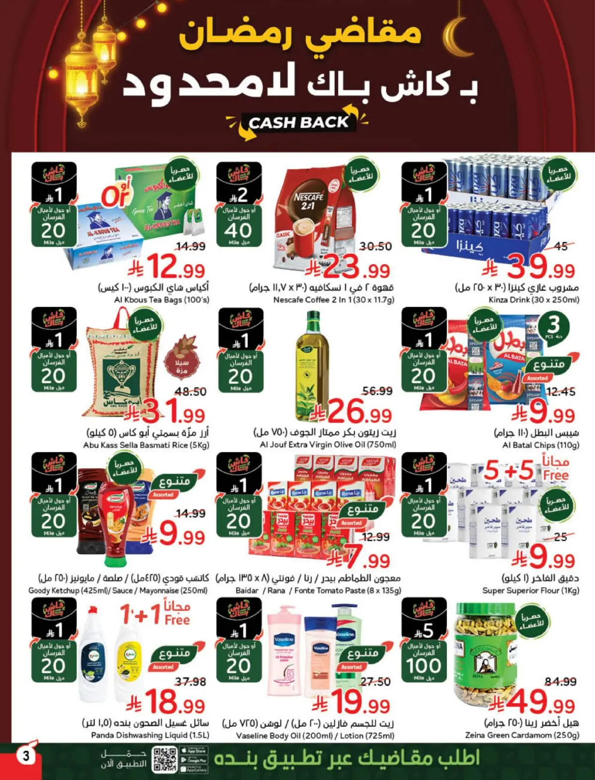 Panda Saudi Arabia Offers from 4 to 10 March 2026 Ramadan Groceries - Page 4