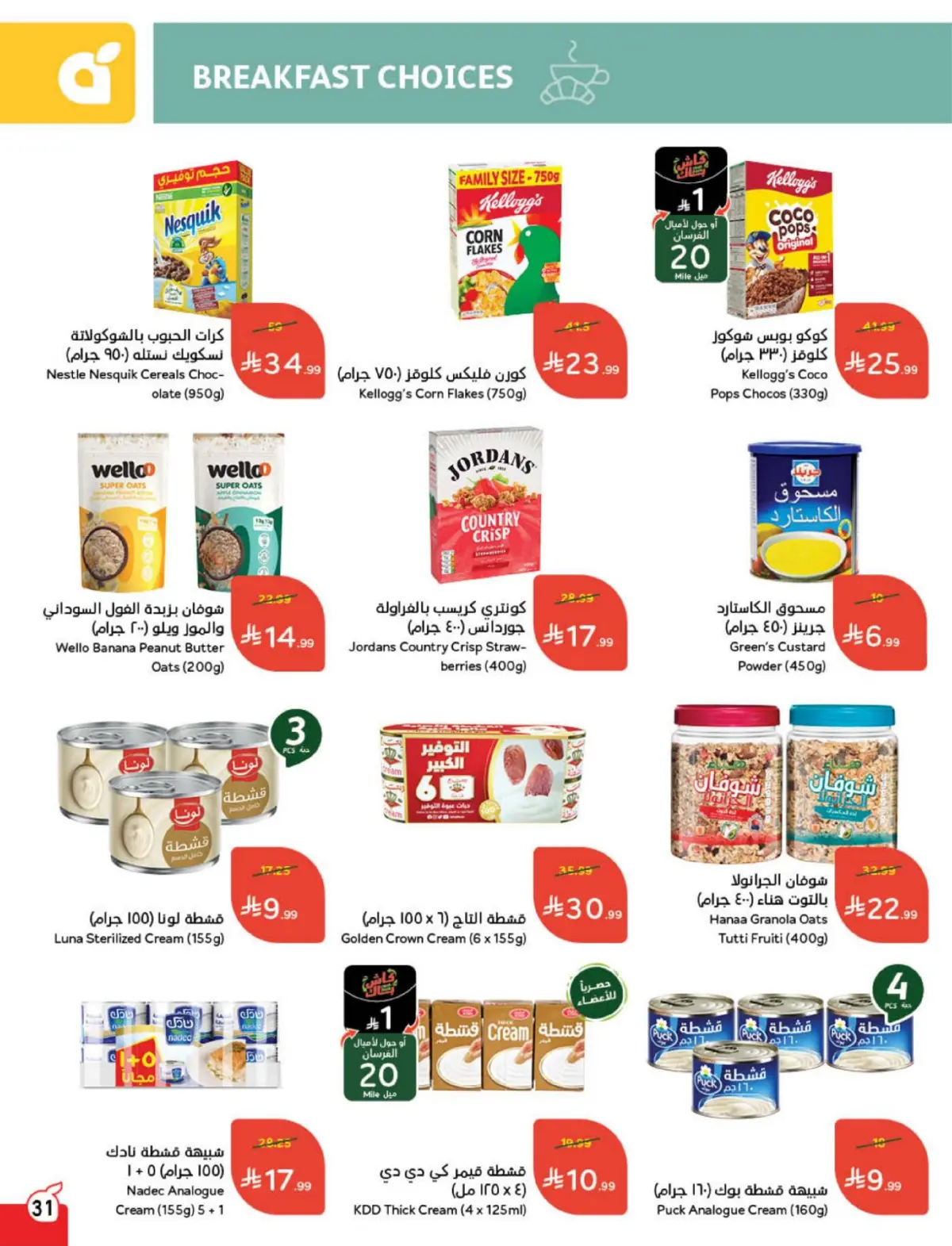 Panda Saudi Arabia Offers from 4 to 10 March 2026 Ramadan Groceries - Page 32