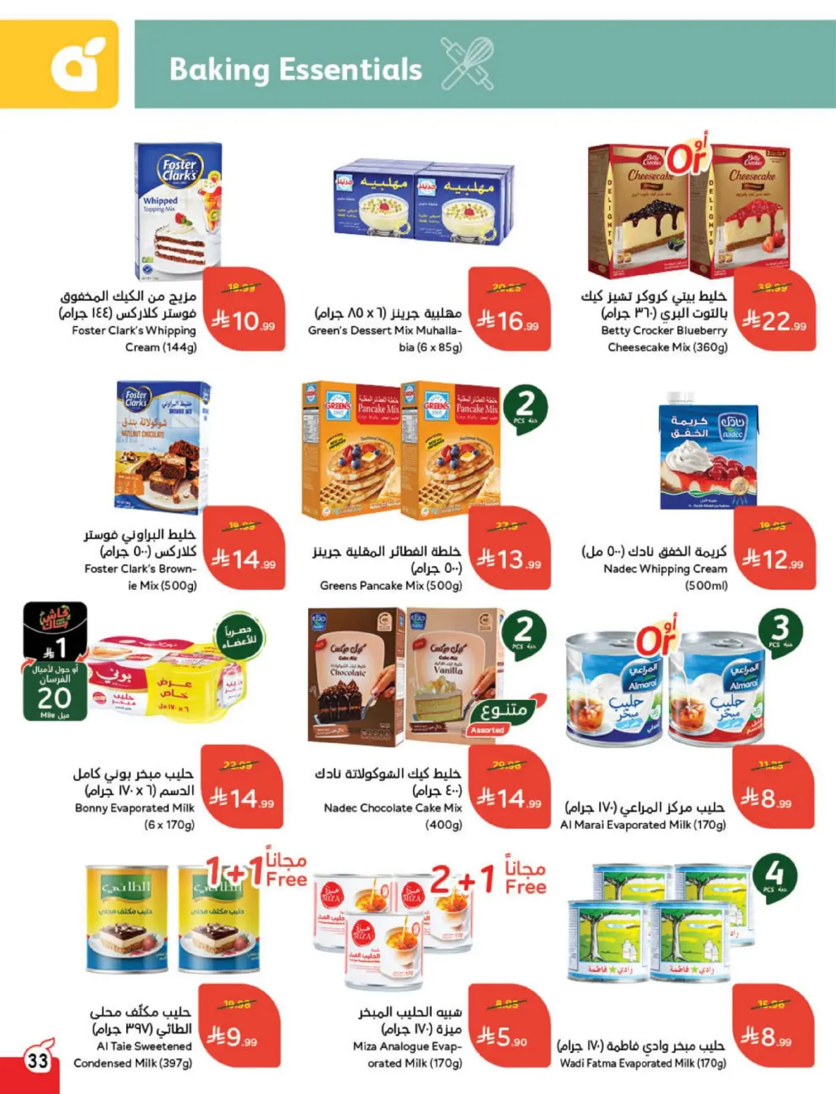 Panda Saudi Arabia Offers from 4 to 10 March 2026 Ramadan Groceries - Page 34