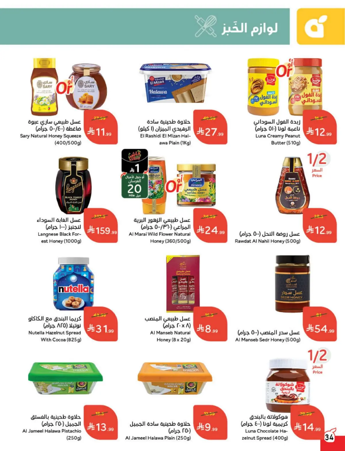 Panda Saudi Arabia Offers from 4 to 10 March 2026 Ramadan Groceries - Page 35