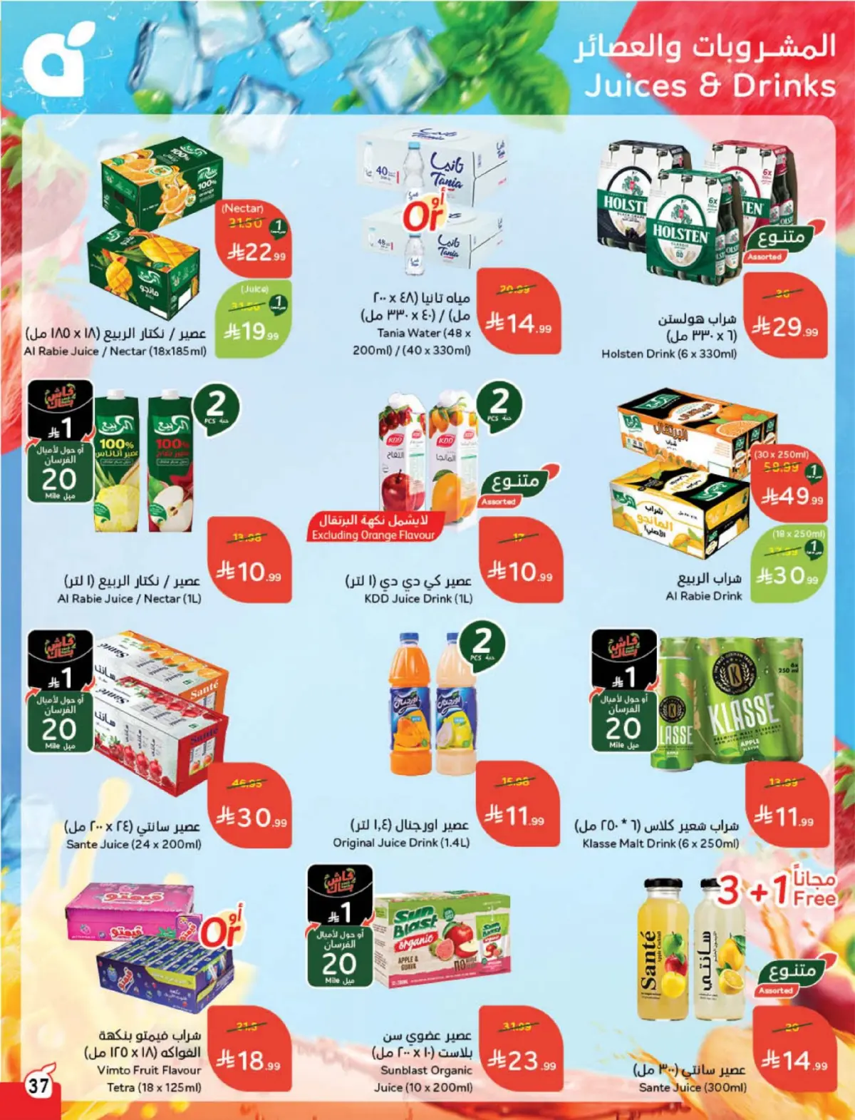 Panda Saudi Arabia Offers from 4 to 10 March 2026 Ramadan Groceries - Page 38