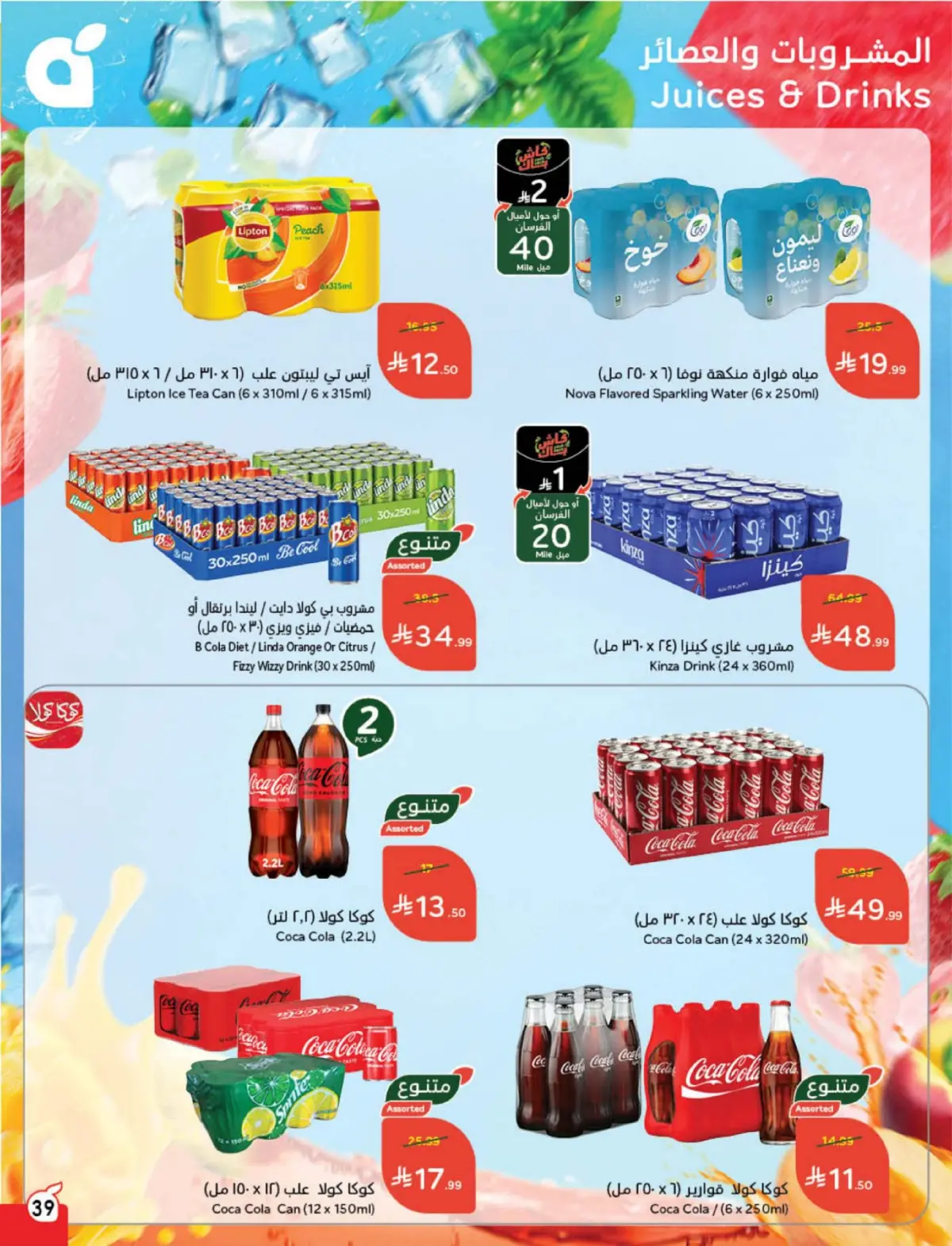 Panda Saudi Arabia Offers from 4 to 10 March 2026 Ramadan Groceries - Page 40