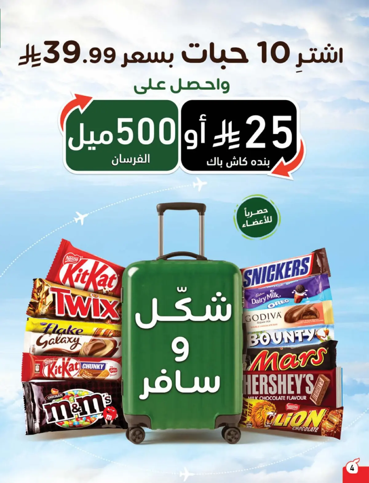 Panda Saudi Arabia Offers from 4 to 10 March 2026 Ramadan Groceries - Page 5