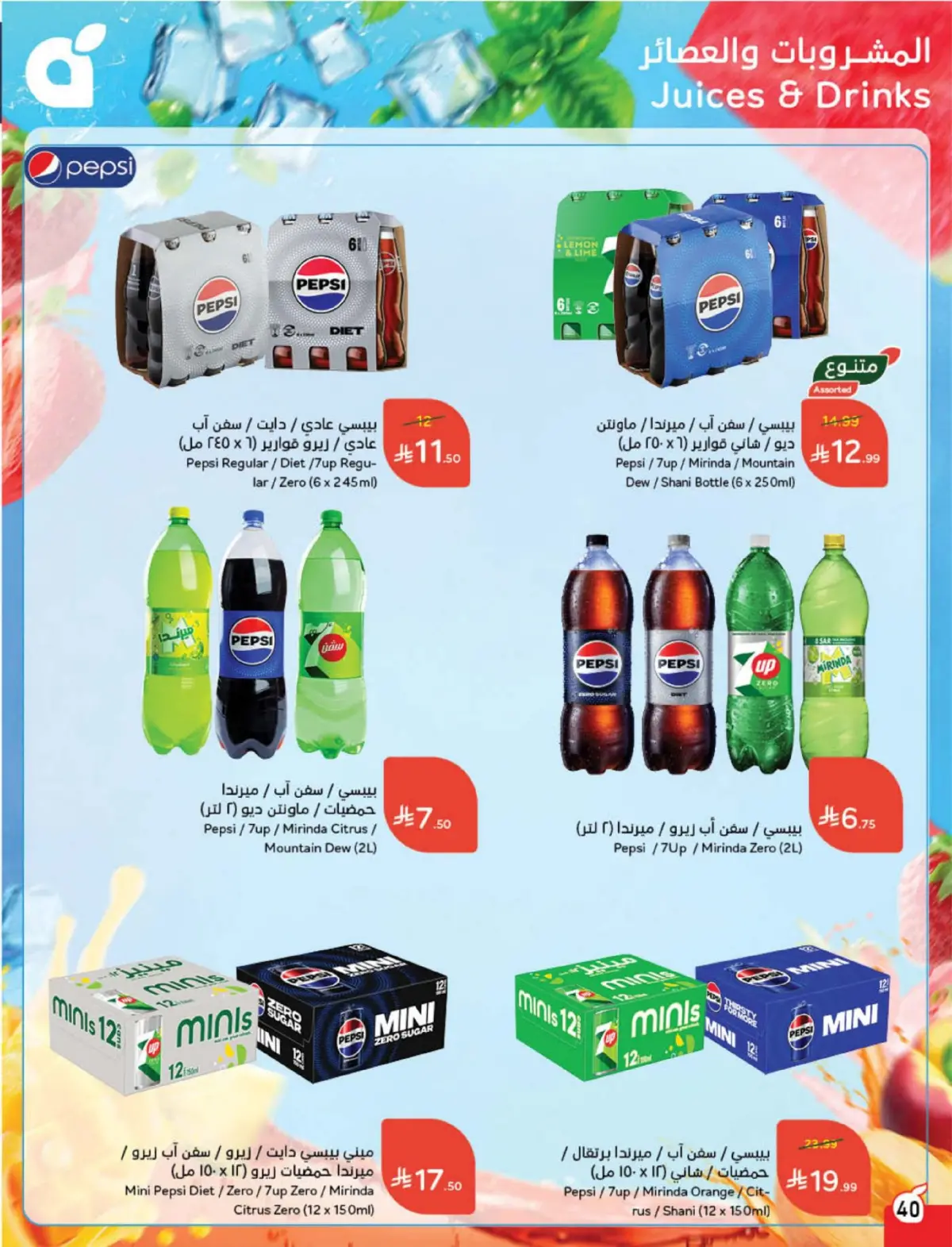 Panda Saudi Arabia Offers from 4 to 10 March 2026 Ramadan Groceries - Page 41