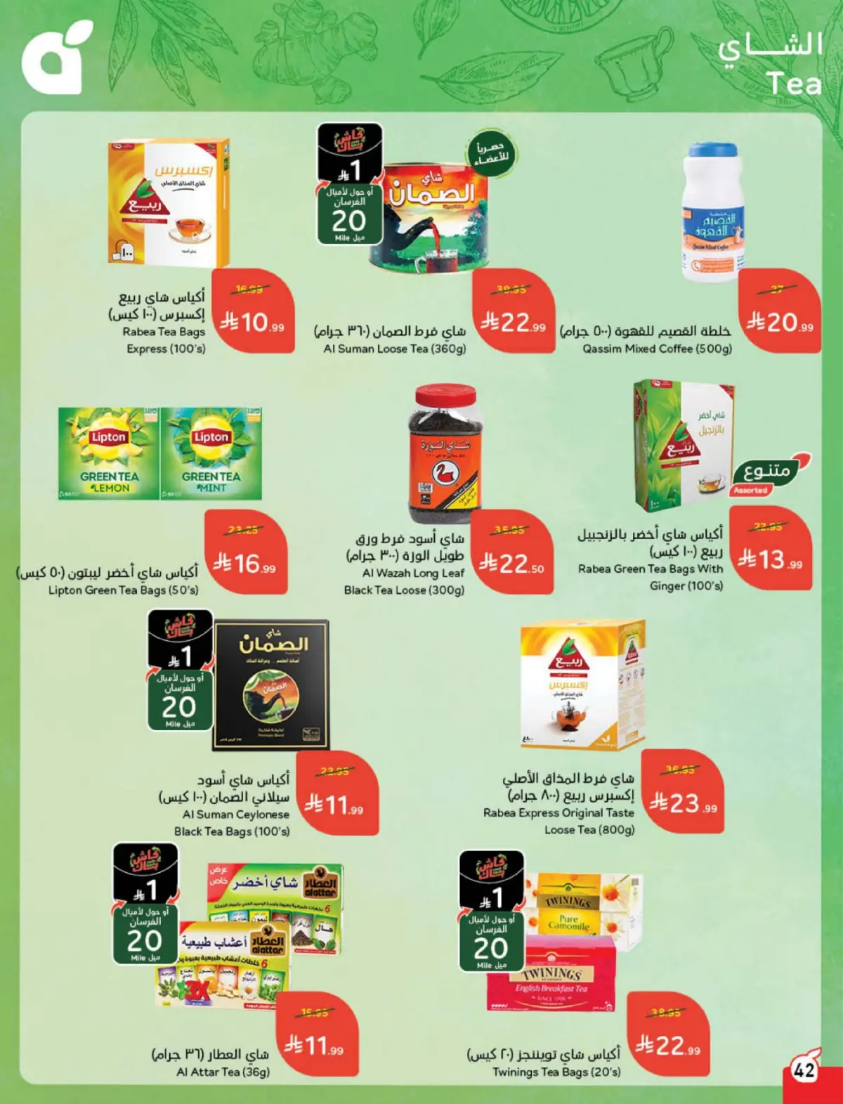 Panda Saudi Arabia Offers from 4 to 10 March 2026 Ramadan Groceries - Page 43