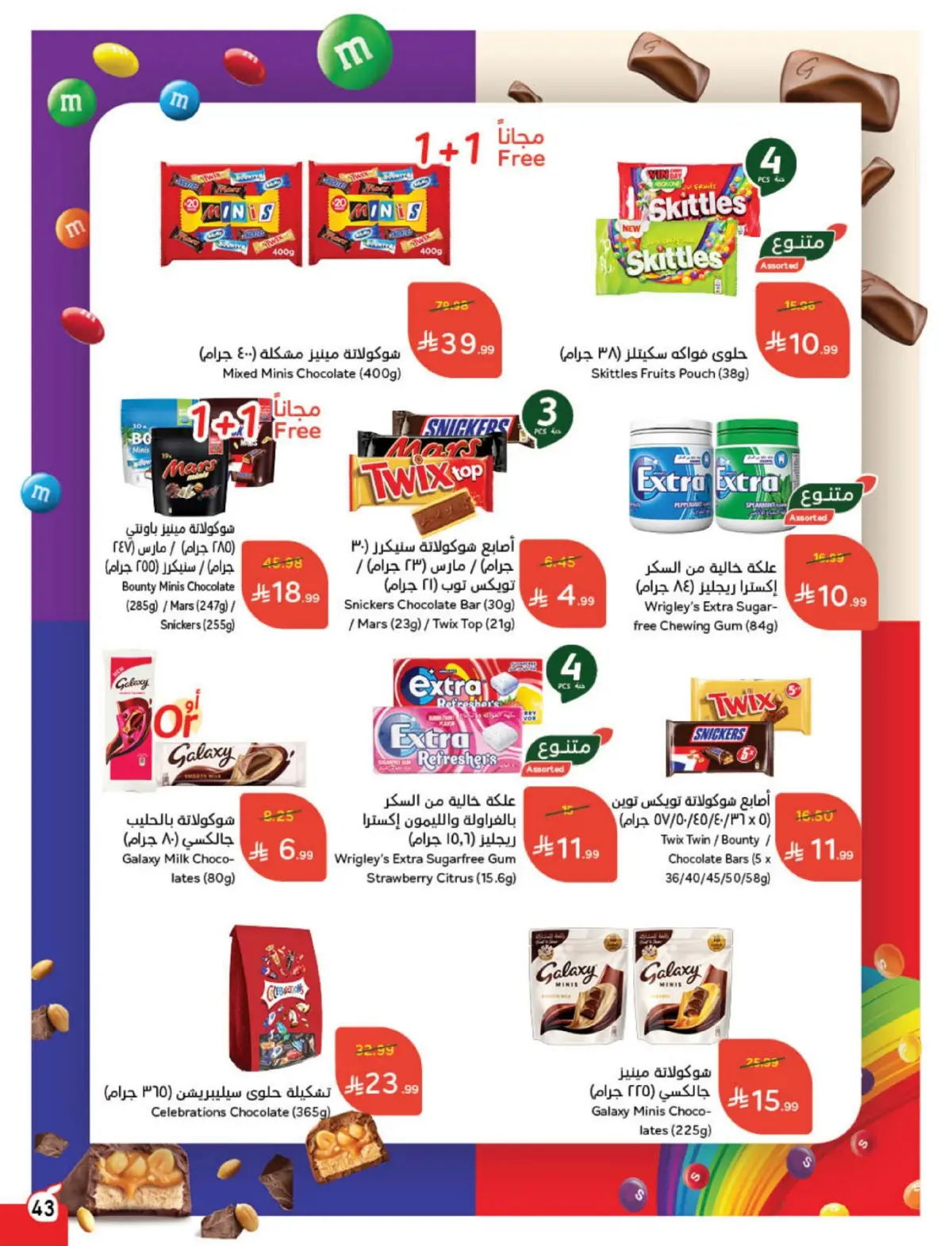 Panda Saudi Arabia Offers from 4 to 10 March 2026 Ramadan Groceries - Page 44