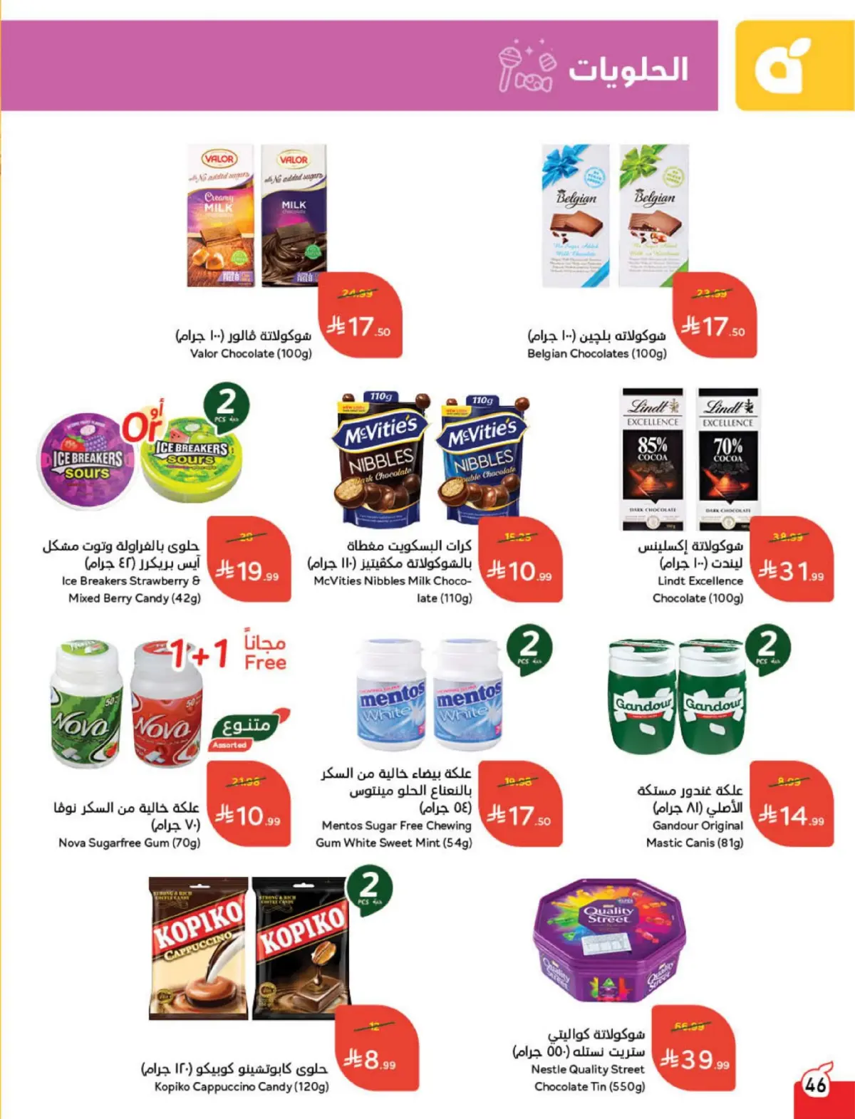 Panda Saudi Arabia Offers from 4 to 10 March 2026 Ramadan Groceries - Page 47