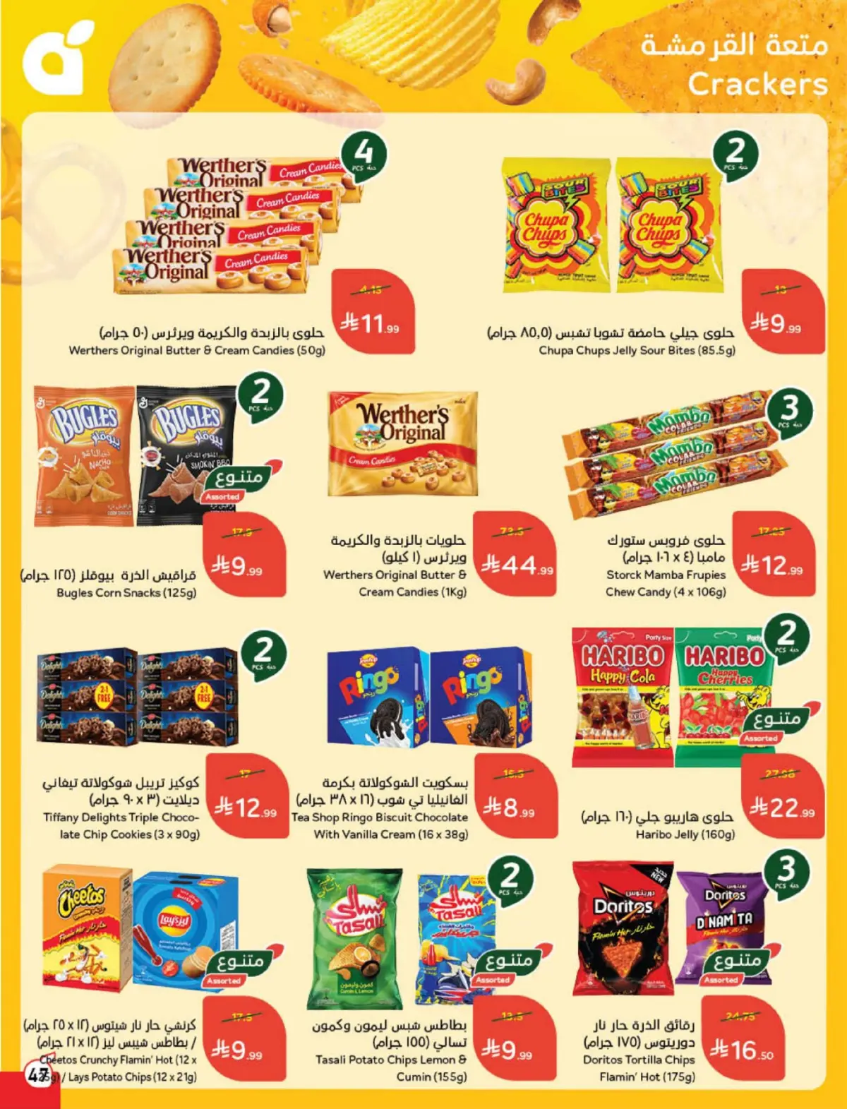Panda Saudi Arabia Offers from 4 to 10 March 2026 Ramadan Groceries - Page 48
