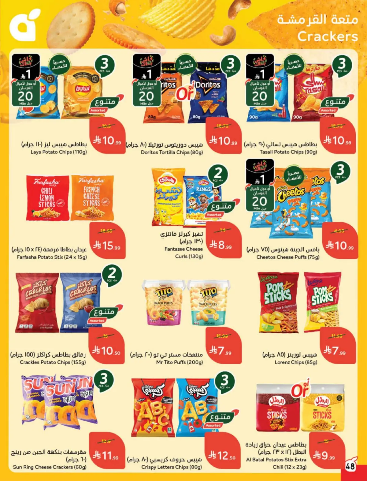 Panda Saudi Arabia Offers from 4 to 10 March 2026 Ramadan Groceries - Page 49