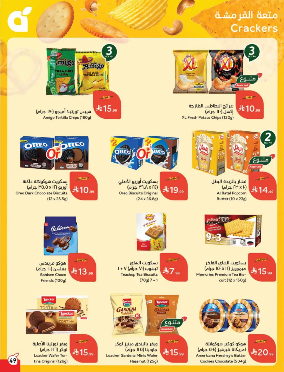 Panda Saudi Arabia Offers from 4 to 10 March 2026 Ramadan Groceries - Page 50