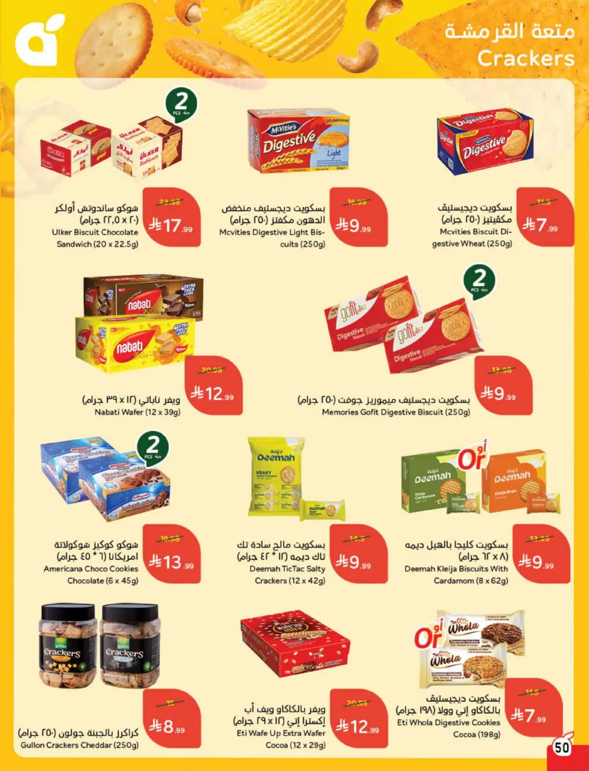 Panda Saudi Arabia Offers from 4 to 10 March 2026 Ramadan Groceries - Page 51