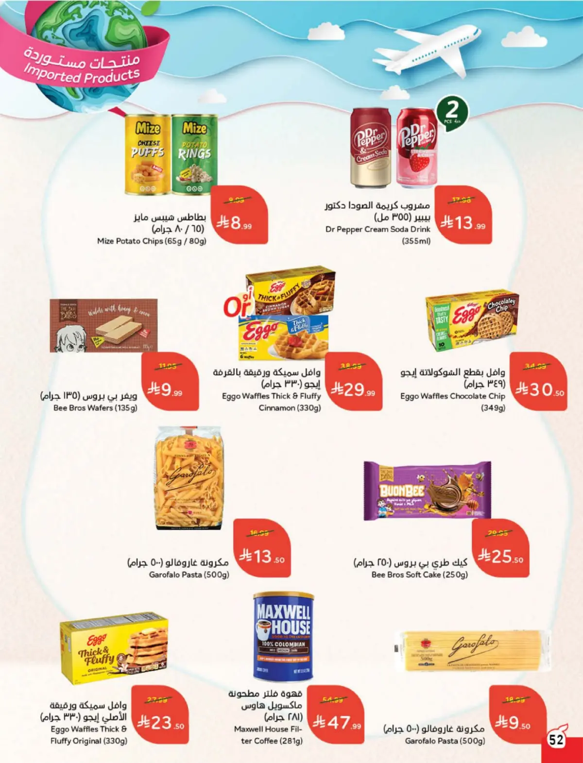 Panda Saudi Arabia Offers from 4 to 10 March 2026 Ramadan Groceries - Page 53