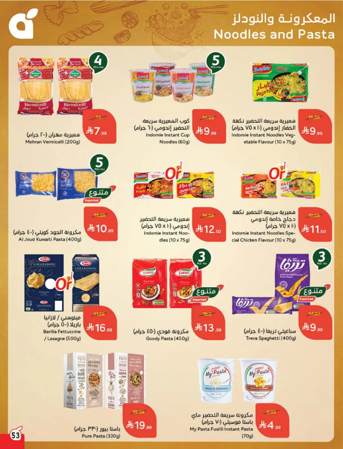 Panda Saudi Arabia Offers from 4 to 10 March 2026 Ramadan Groceries - Page 54