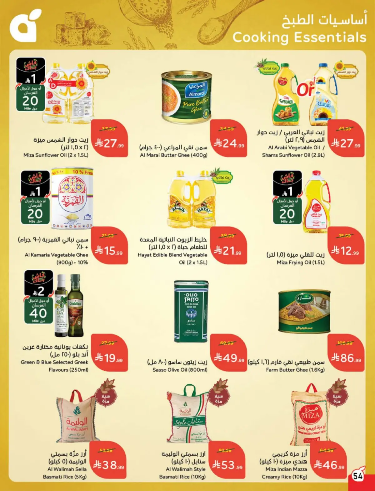 Panda Saudi Arabia Offers from 4 to 10 March 2026 Ramadan Groceries - Page 55