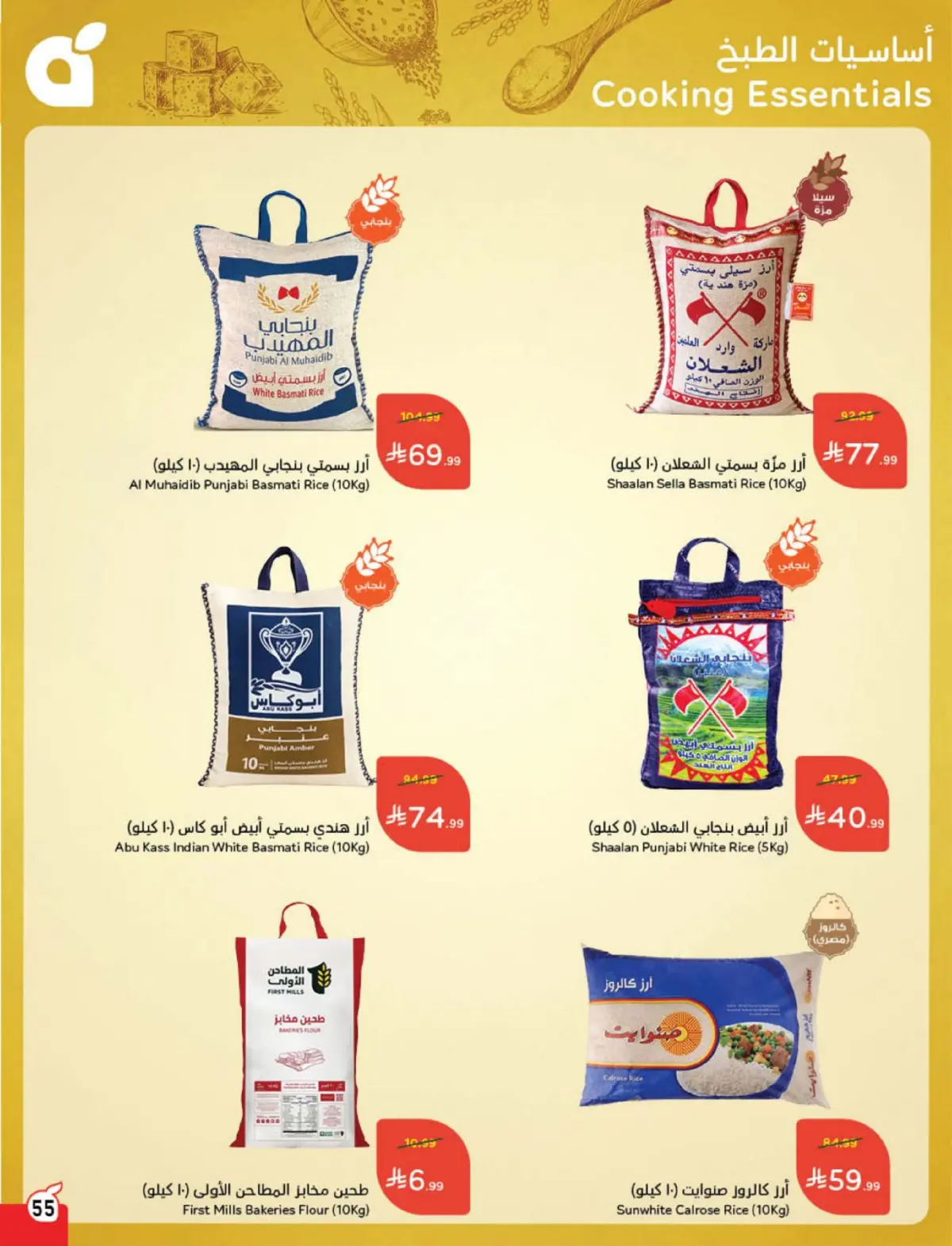 Panda Saudi Arabia Offers from 4 to 10 March 2026 Ramadan Groceries - Page 56