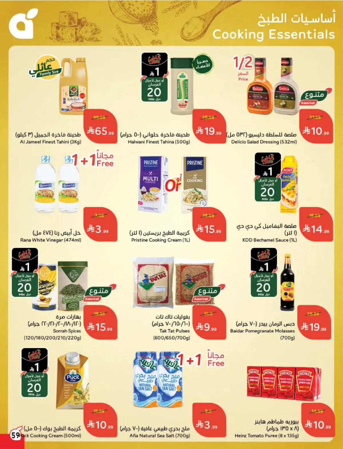 Panda Saudi Arabia Offers from 4 to 10 March 2026 Ramadan Groceries - Page 60
