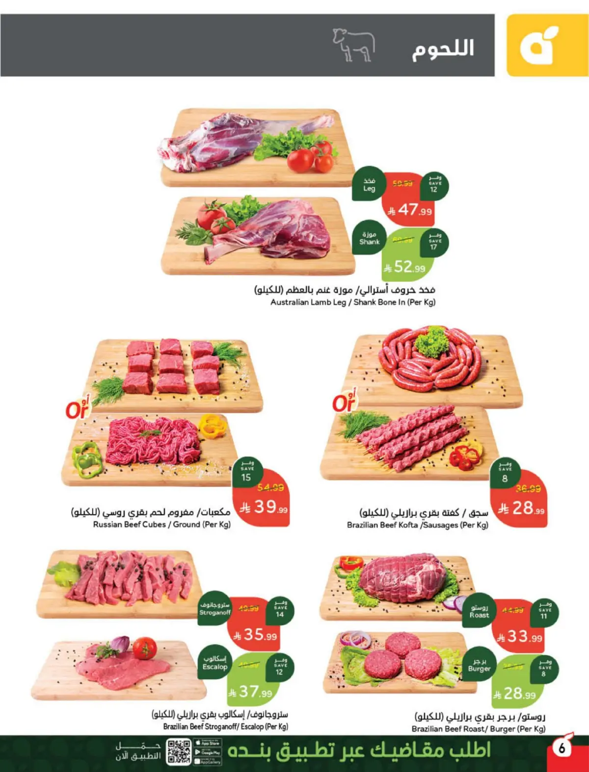 Panda Saudi Arabia Offers from 4 to 10 March 2026 Ramadan Groceries - Page 7