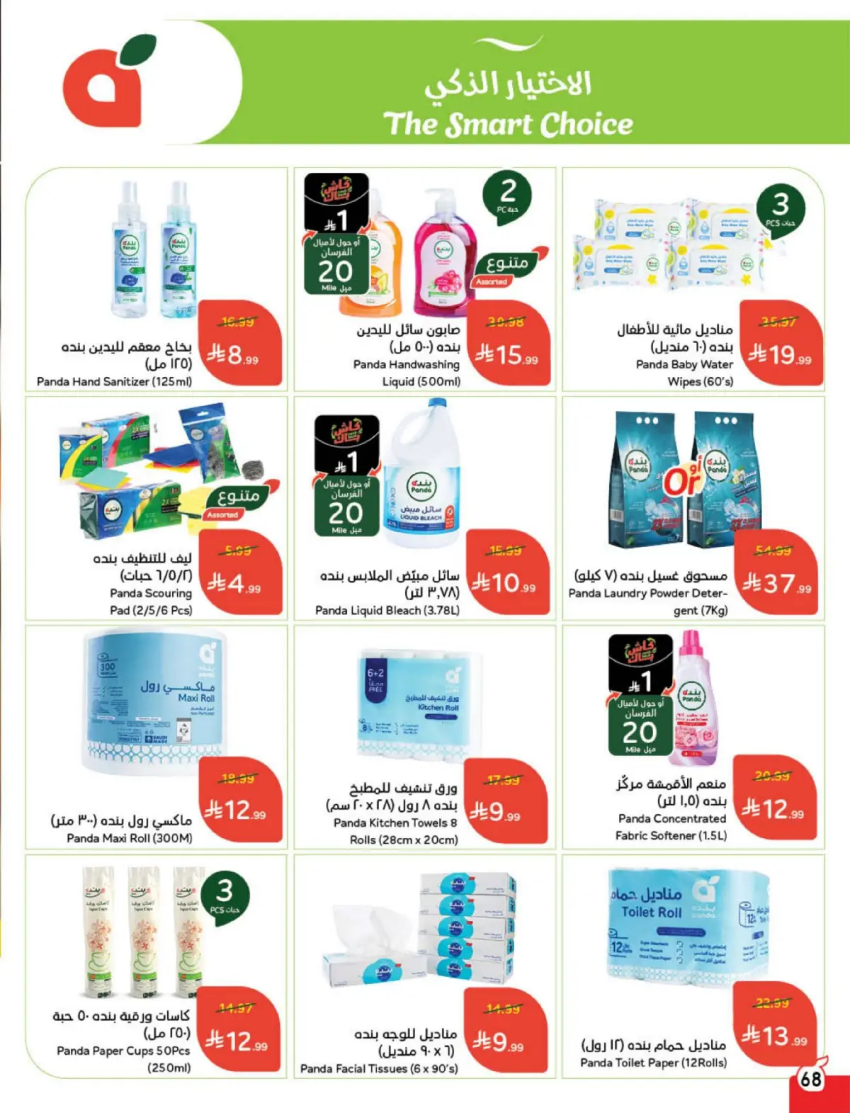 Panda Saudi Arabia Offers from 4 to 10 March 2026 Ramadan Groceries - Page 69