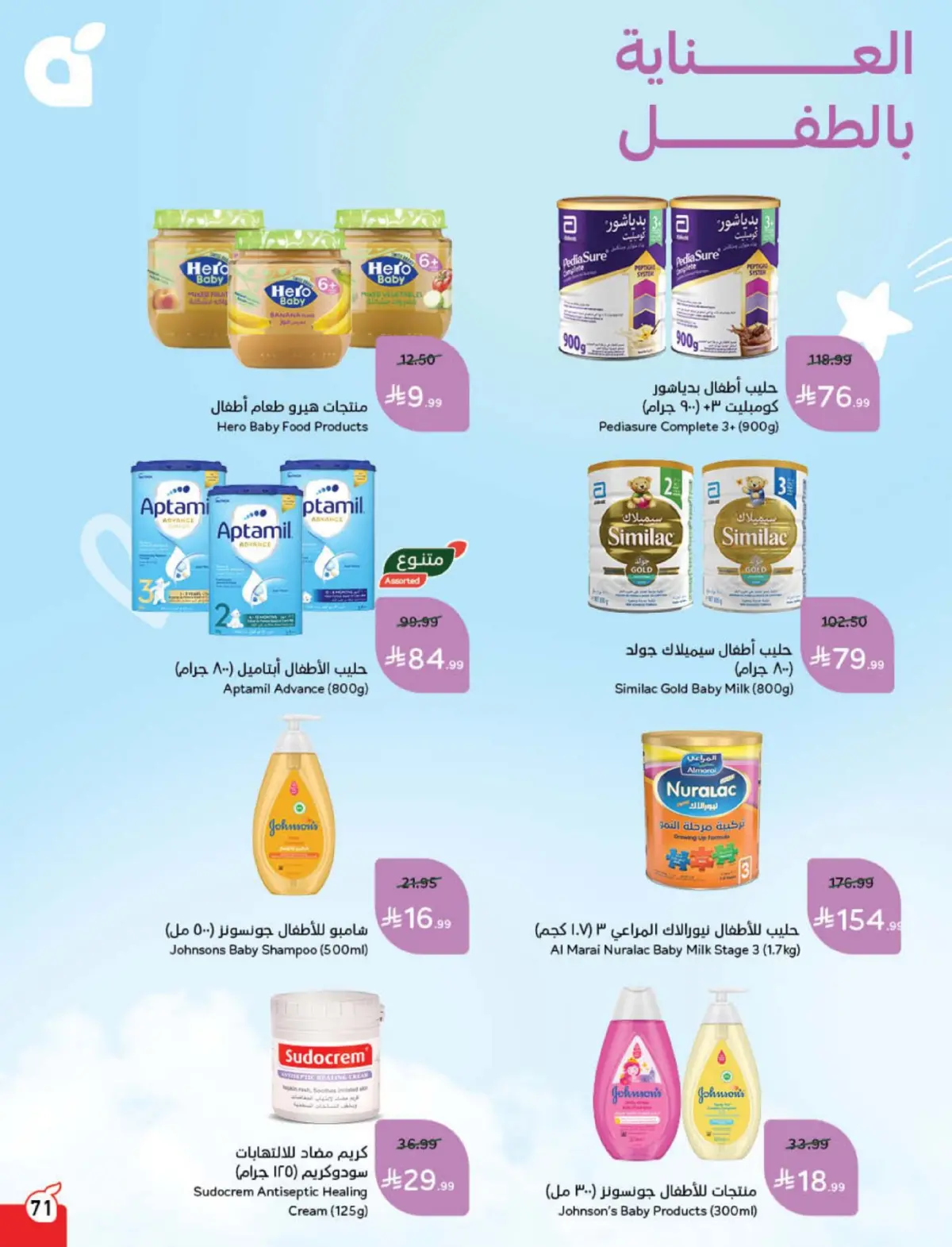 Panda Saudi Arabia Offers from 4 to 10 March 2026 Ramadan Groceries - Page 72