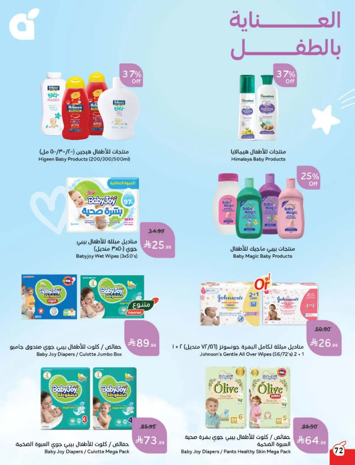 Panda Saudi Arabia Offers from 4 to 10 March 2026 Ramadan Groceries - Page 73