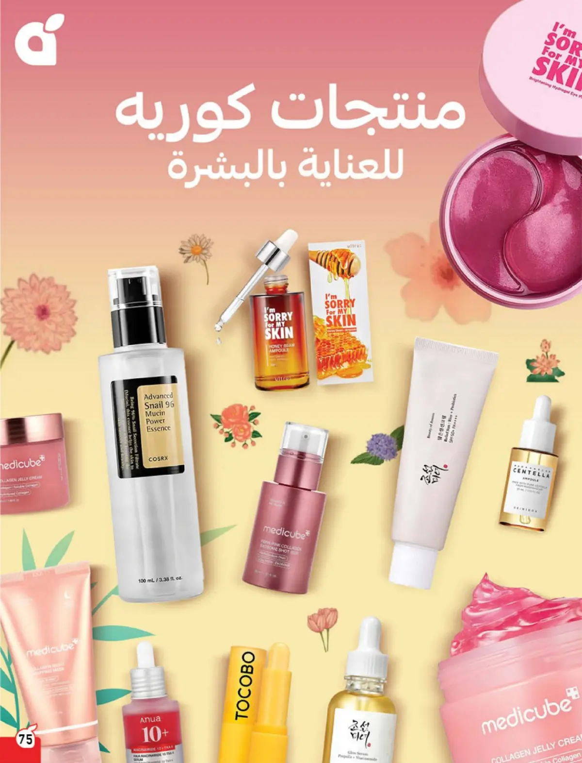 Panda Saudi Arabia Offers from 4 to 10 March 2026 Ramadan Groceries - Page 76