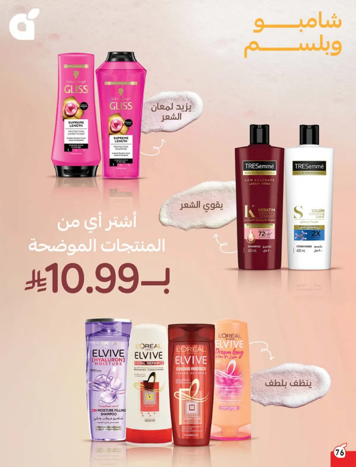 Panda Saudi Arabia Offers from 4 to 10 March 2026 Ramadan Groceries - Page 77