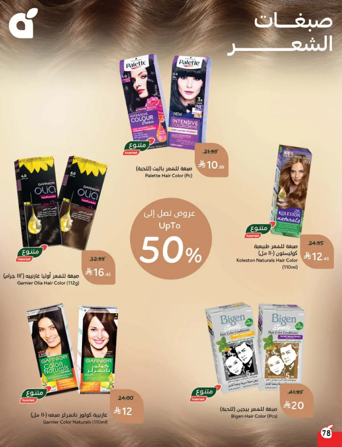 Panda Saudi Arabia Offers from 4 to 10 March 2026 Ramadan Groceries - Page 79