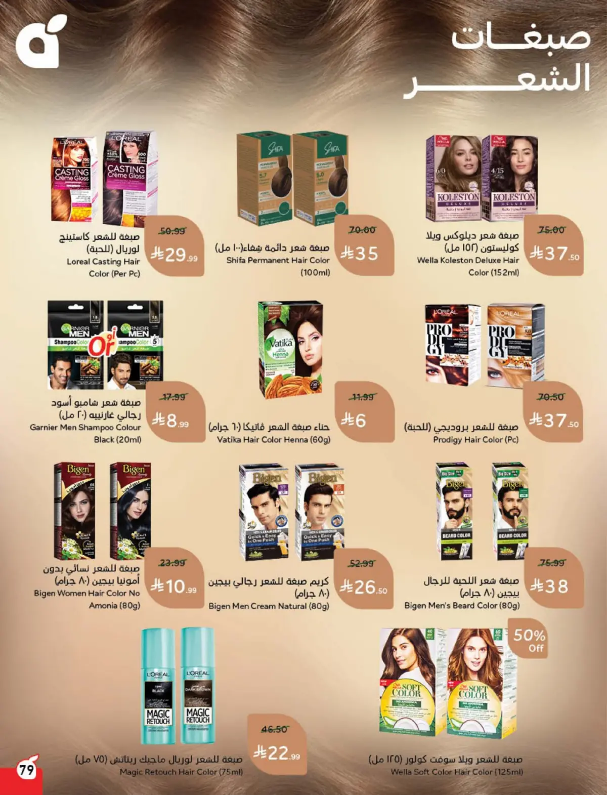 Panda Saudi Arabia Offers from 4 to 10 March 2026 Ramadan Groceries - Page 80