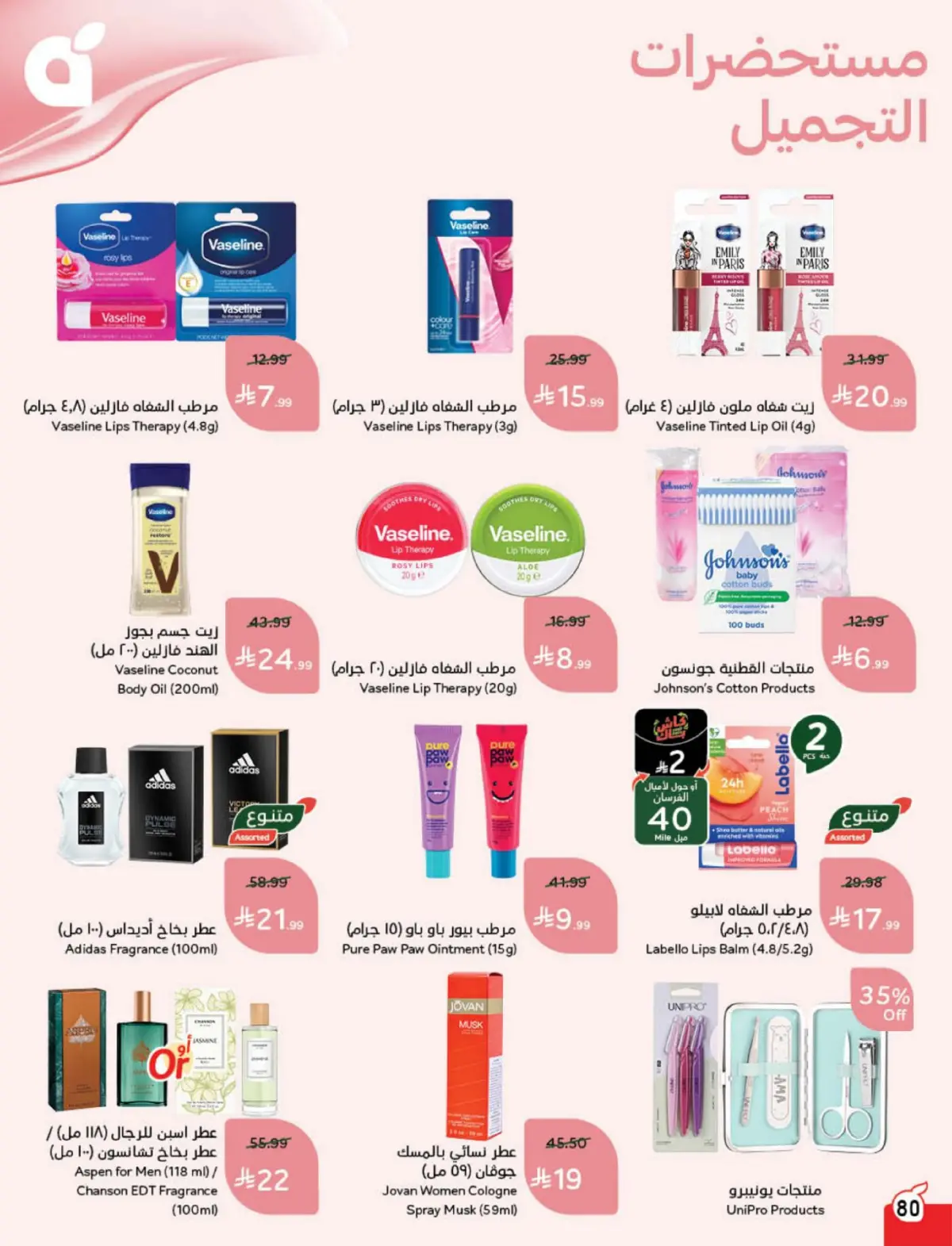 Panda Saudi Arabia Offers from 4 to 10 March 2026 Ramadan Groceries - Page 81
