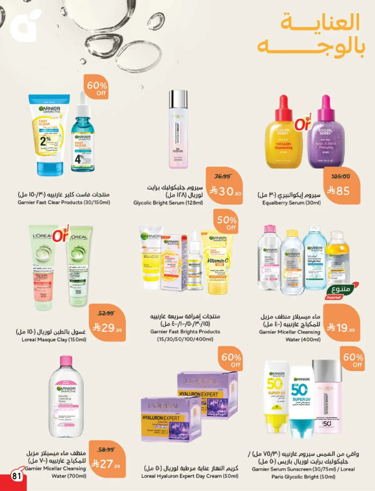 Panda Saudi Arabia Offers from 4 to 10 March 2026 Ramadan Groceries - Page 82