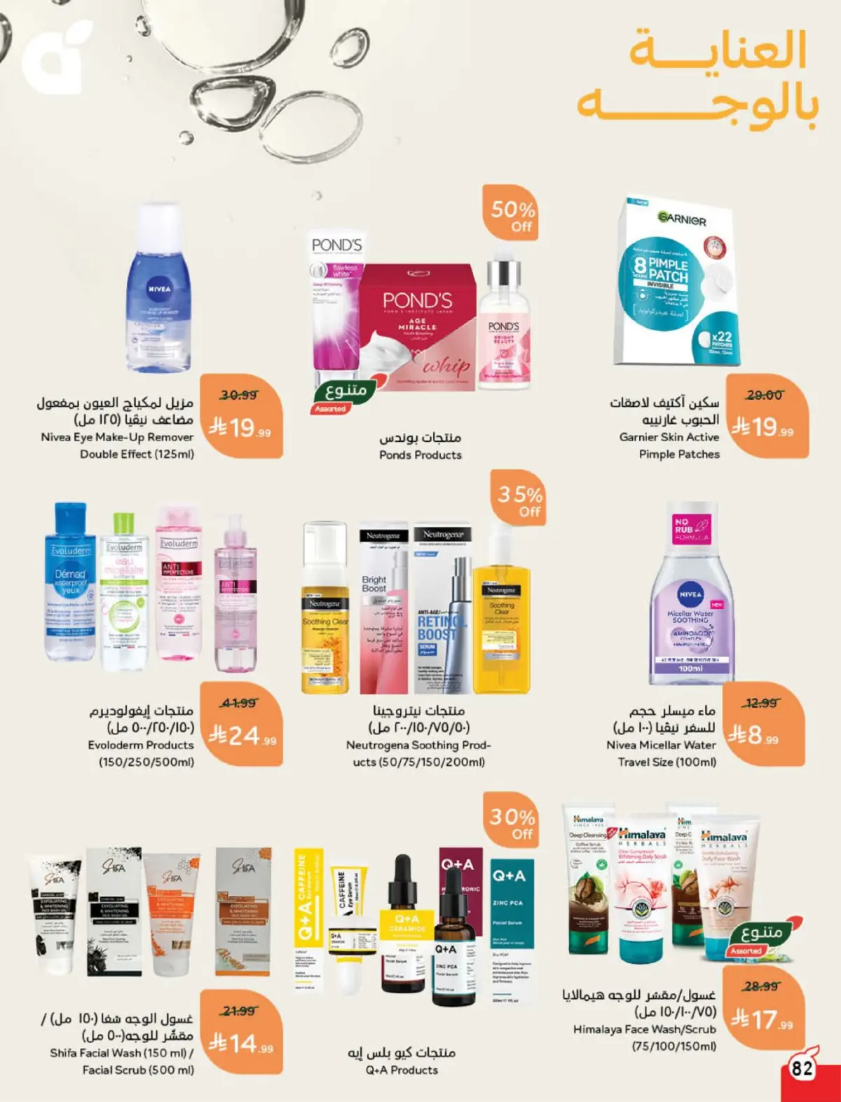 Panda Saudi Arabia Offers from 4 to 10 March 2026 Ramadan Groceries - Page 83