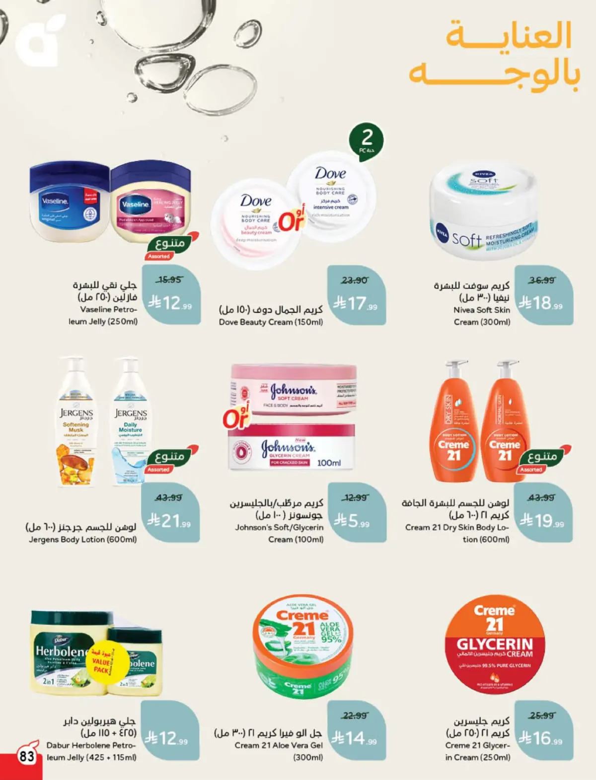 Panda Saudi Arabia Offers from 4 to 10 March 2026 Ramadan Groceries - Page 84