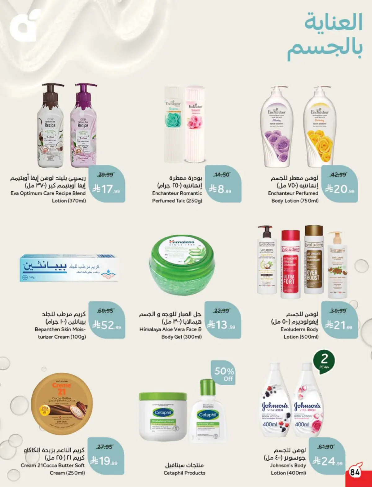 Panda Saudi Arabia Offers from 4 to 10 March 2026 Ramadan Groceries - Page 85