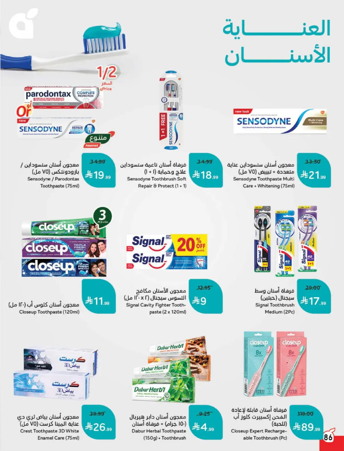 Panda Saudi Arabia Offers from 4 to 10 March 2026 Ramadan Groceries - Page 87