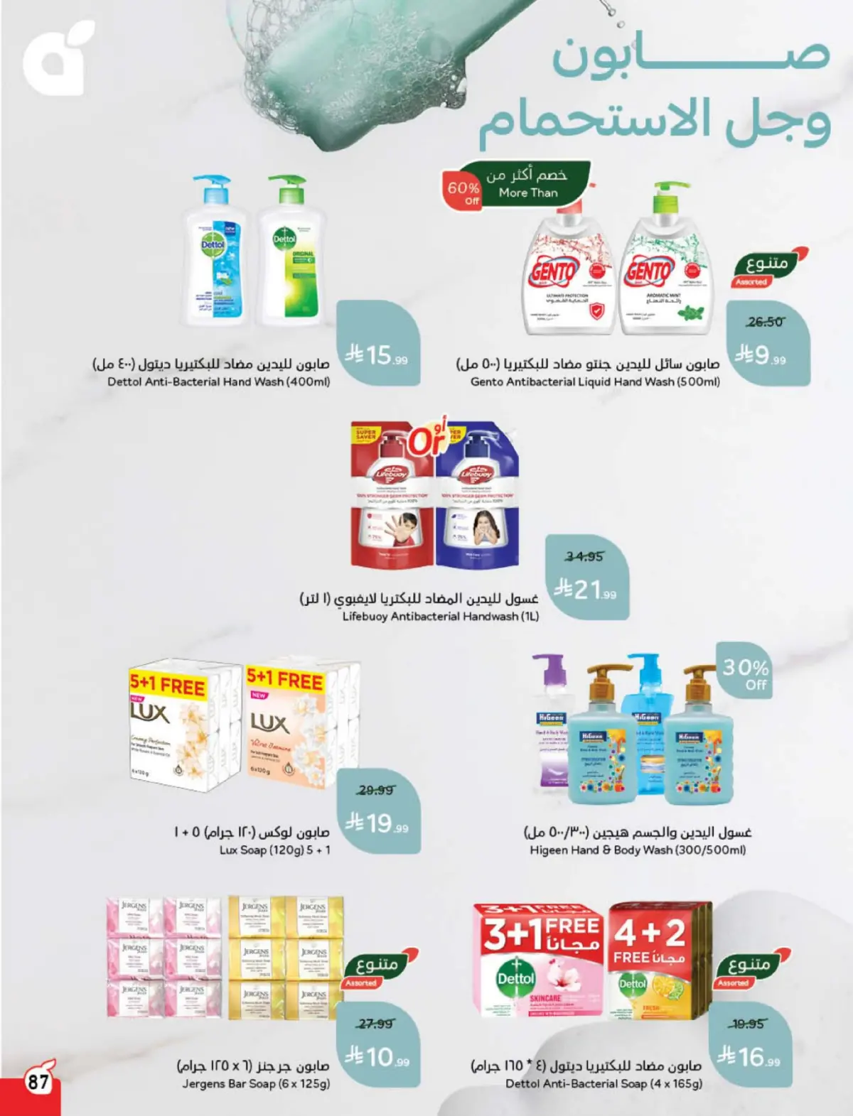 Panda Saudi Arabia Offers from 4 to 10 March 2026 Ramadan Groceries - Page 88