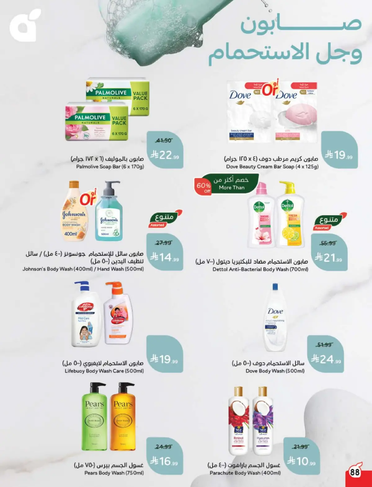 Panda Saudi Arabia Offers from 4 to 10 March 2026 Ramadan Groceries - Page 89