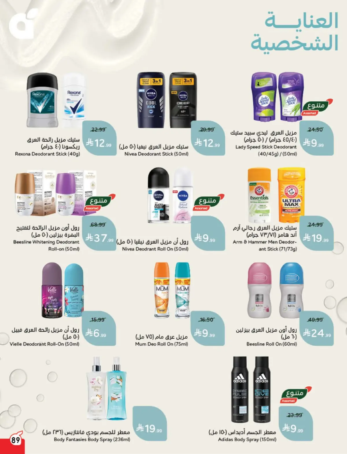 Panda Saudi Arabia Offers from 4 to 10 March 2026 Ramadan Groceries - Page 90