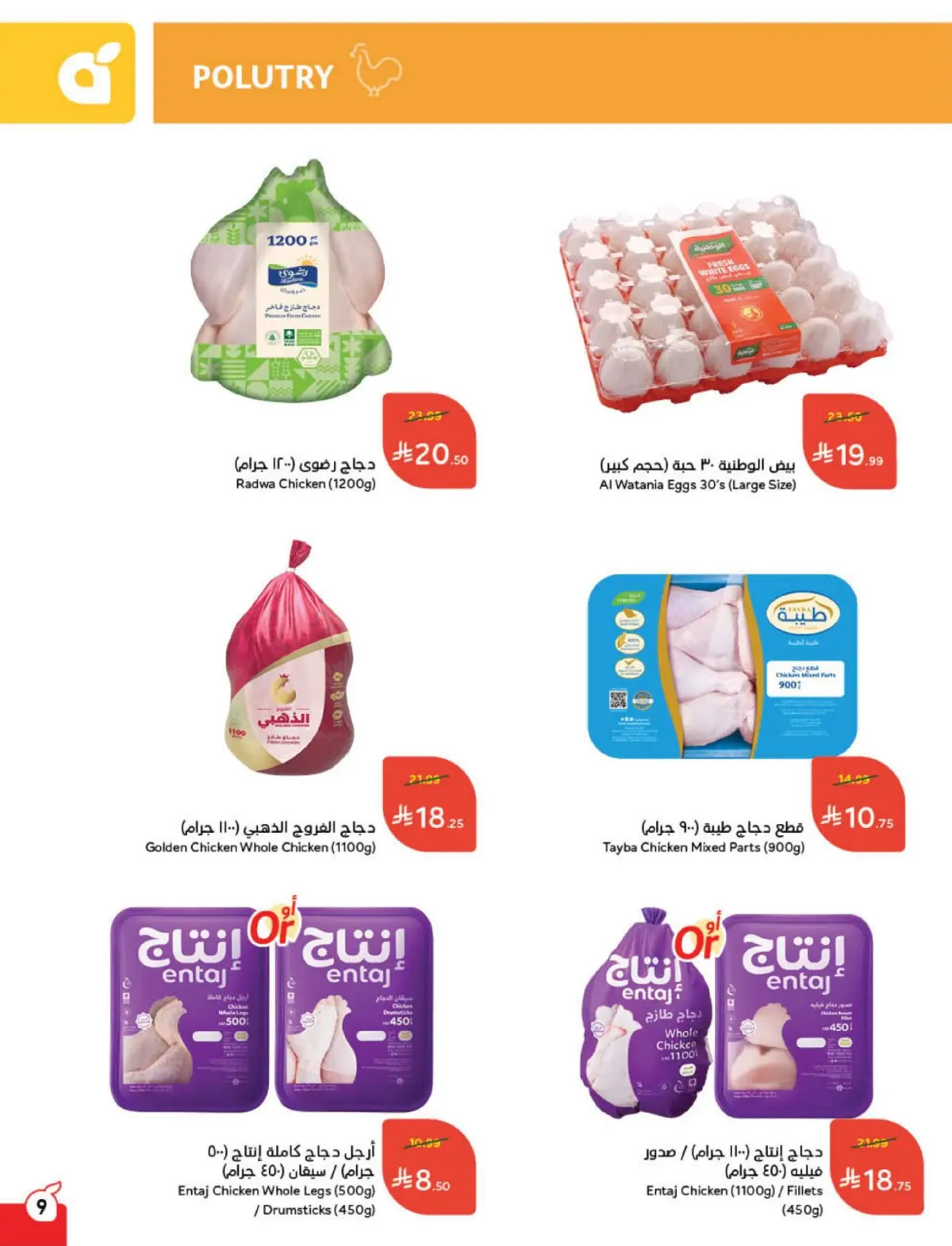 Panda Saudi Arabia Offers from 4 to 10 March 2026 Ramadan Groceries - Page 10