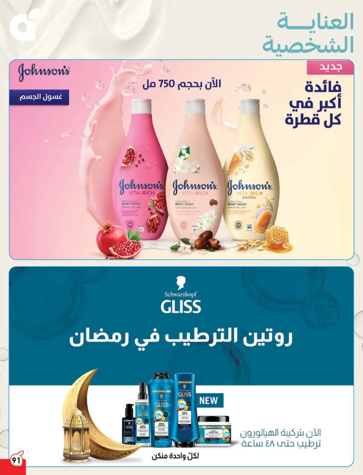 Panda Saudi Arabia Offers from 4 to 10 March 2026 Ramadan Groceries - Page 92