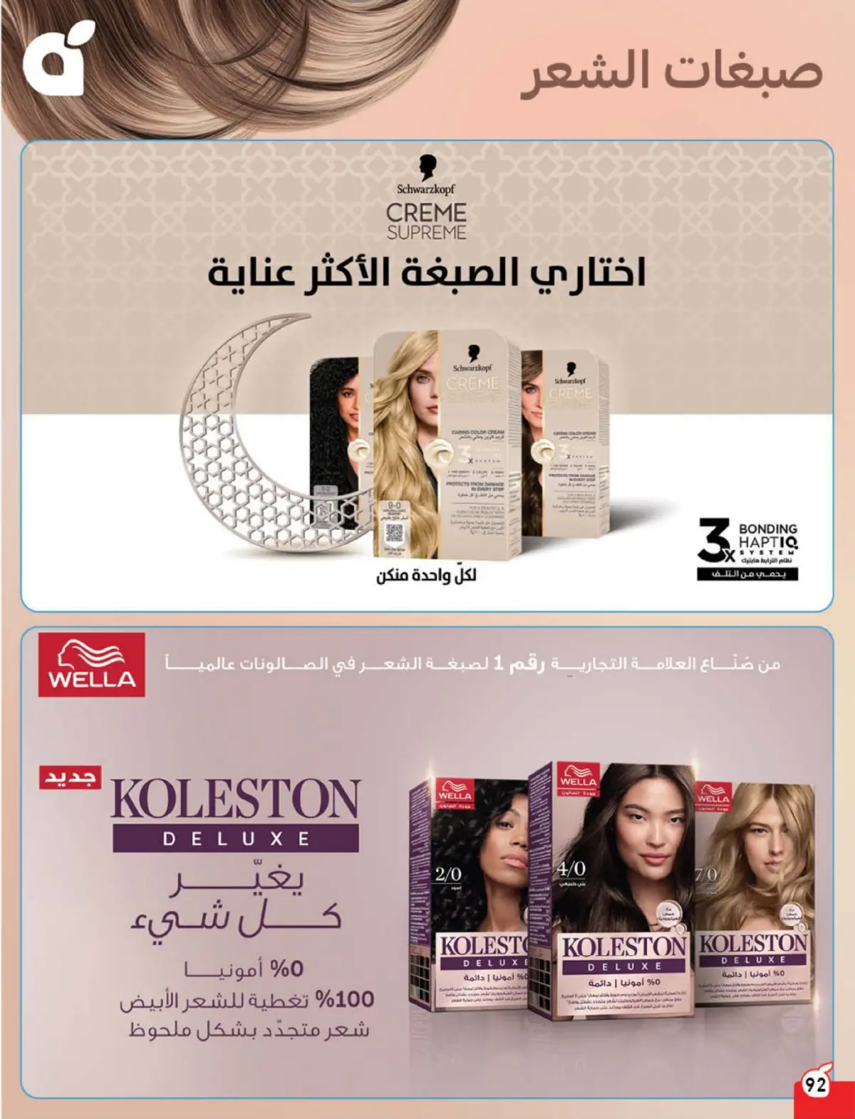 Panda Saudi Arabia Offers from 4 to 10 March 2026 Ramadan Groceries - Page 93